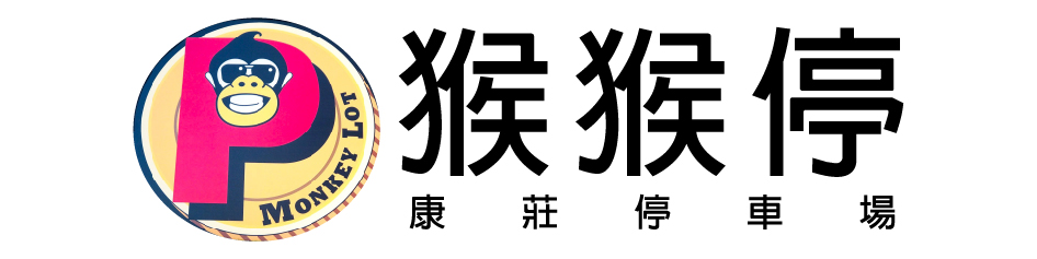 大溪康莊停車場