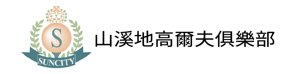 山溪地高爾夫球場